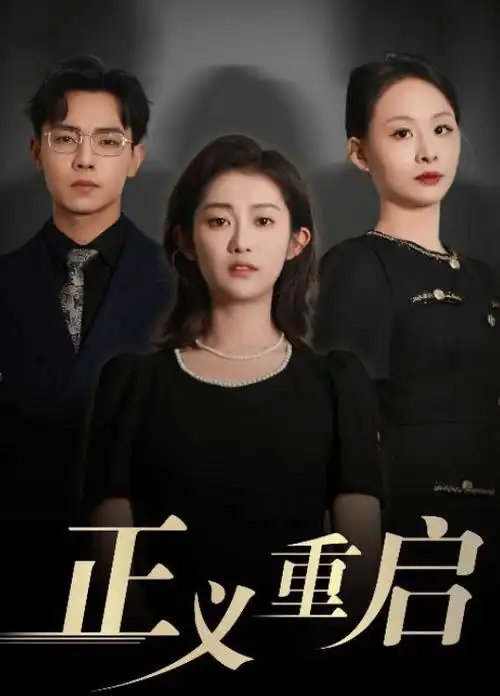 幸福到万家2 海报